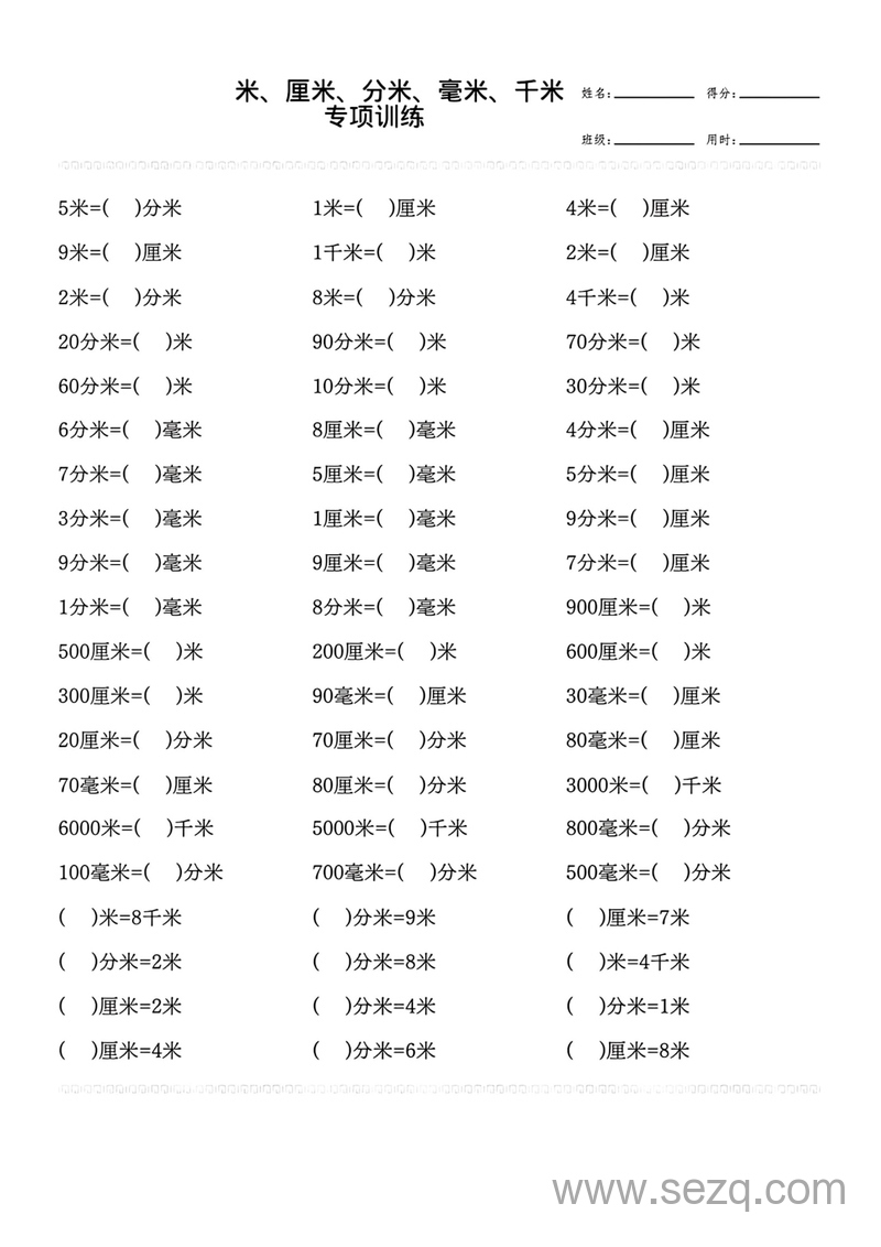 三年级上册数学长度单位换算专项练习 - 文档资源第1张
