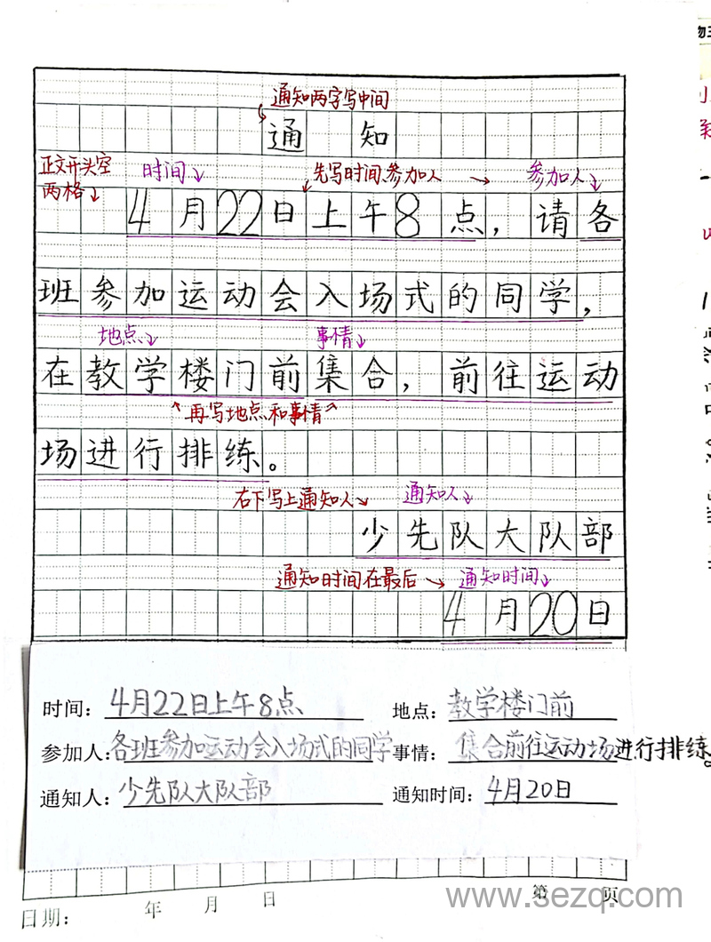 一年级下册语文写通知口诀格式练习 - 文档资源第3张