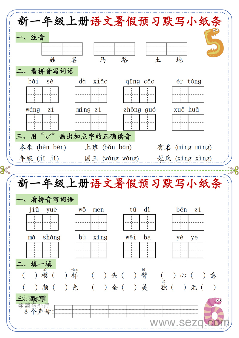 一年级上册语文暑假每日默写单 - 文档资源第3张