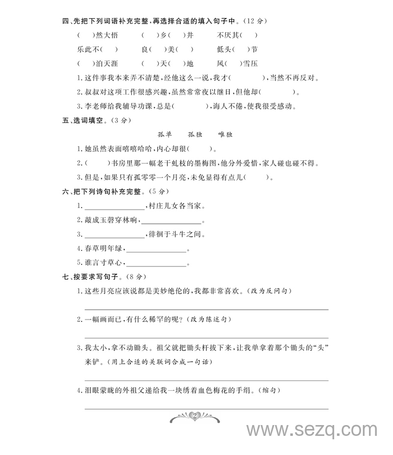 五年级下册语文单元期中期末测试卷（含答案） - 文档资源第2张