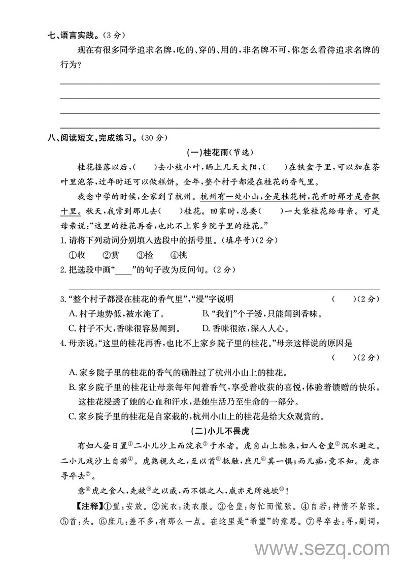 2025年五年级上册语文期中测试卷（含答案） - 文档资源第3张