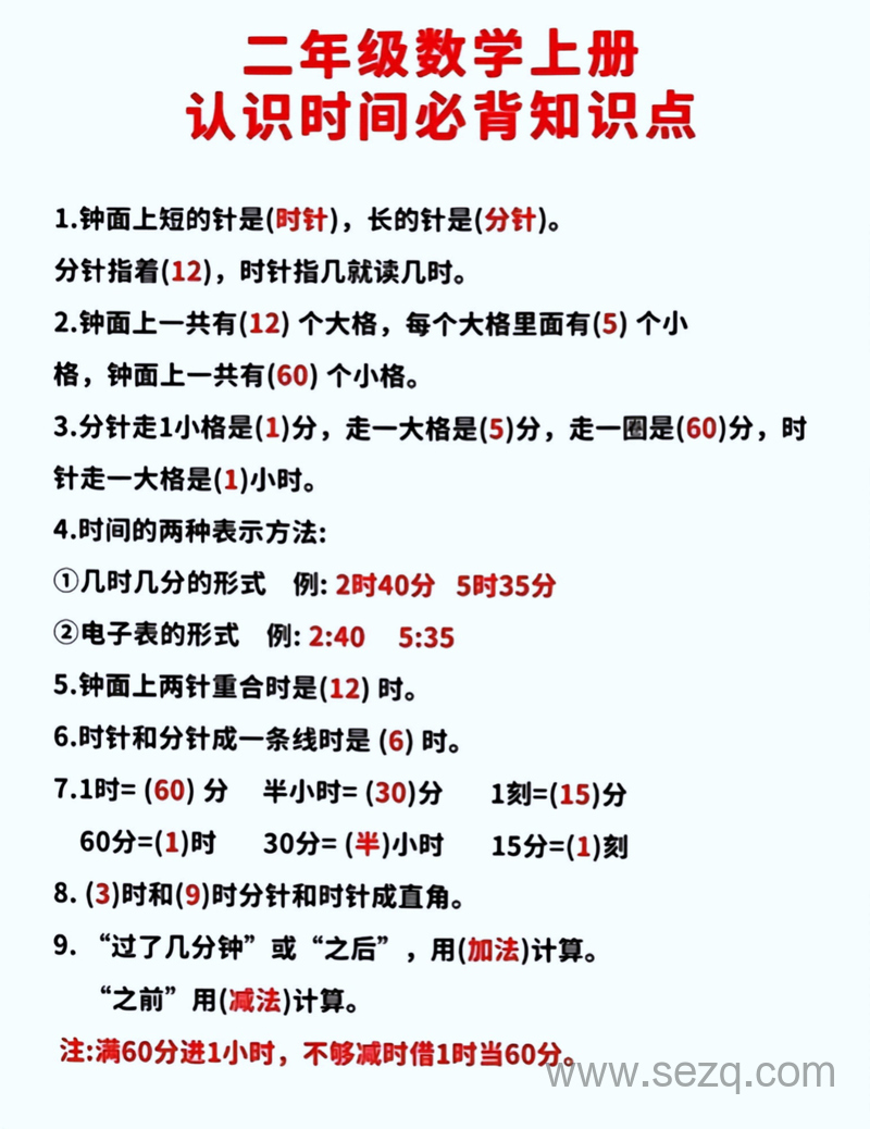 二年级上册数学认识时间专项练习（含口诀） - 文档资源第2张