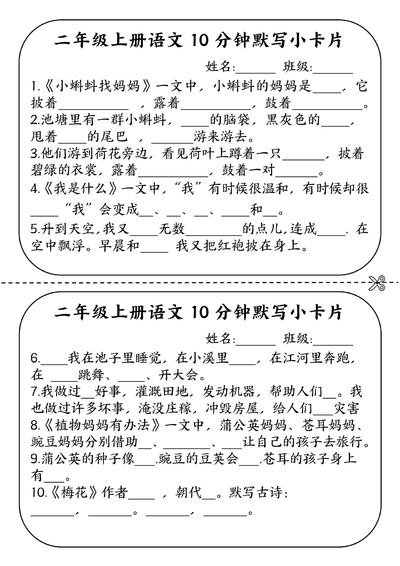二年级上册语文10分钟默写小卡片（含答案）（16页） - 少儿专区