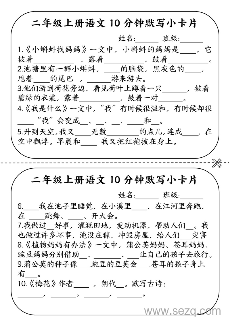 二年级上册语文10分钟默写小卡片（含答案） - 文档资源第1张