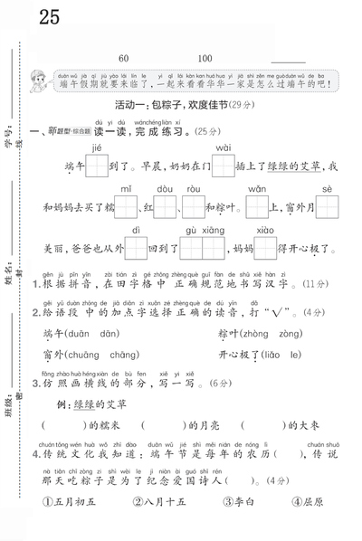 2025年一年级下册语文第四单元综合达标测试卷（5页） - 少儿专区