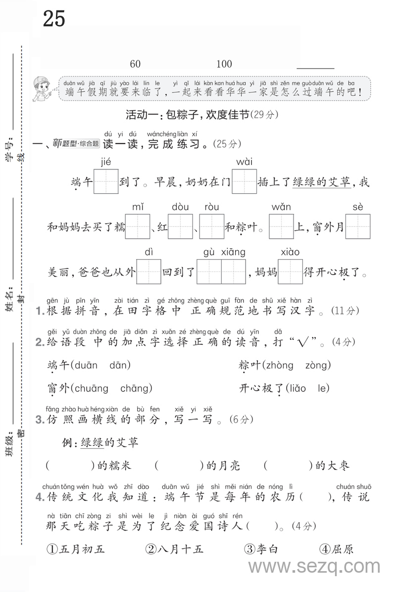 2025年一年级下册语文第四单元综合达标测试卷 - 文档资源第1张