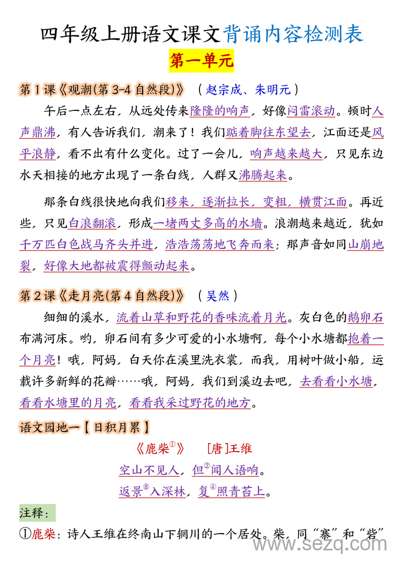 三升四暑假预习四年级上册语文课文背诵内容检测表 - 文档资源第2张