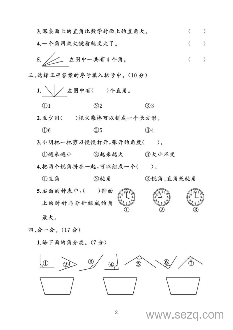 一年级上册语文拼音专项练习 - 文档资源第2张