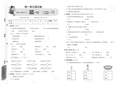 四年级上册数学优佳好卷（苏教版）（48页） - 少儿专区