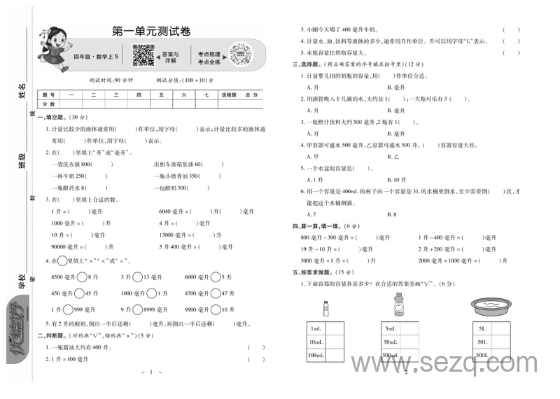 四年级上册数学优佳好卷（苏教版） - 文档资源第1张