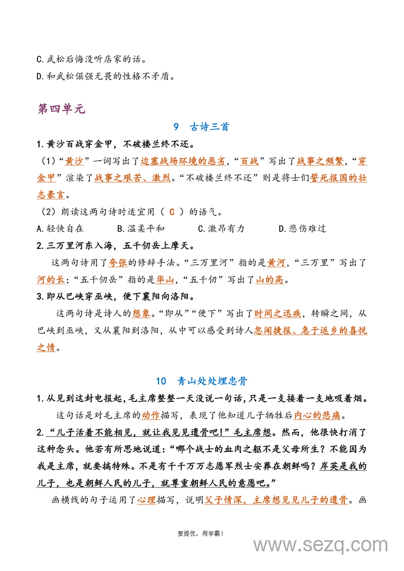 五年级下册语文期中复习资料练习（含答案） - 文档资源第3张