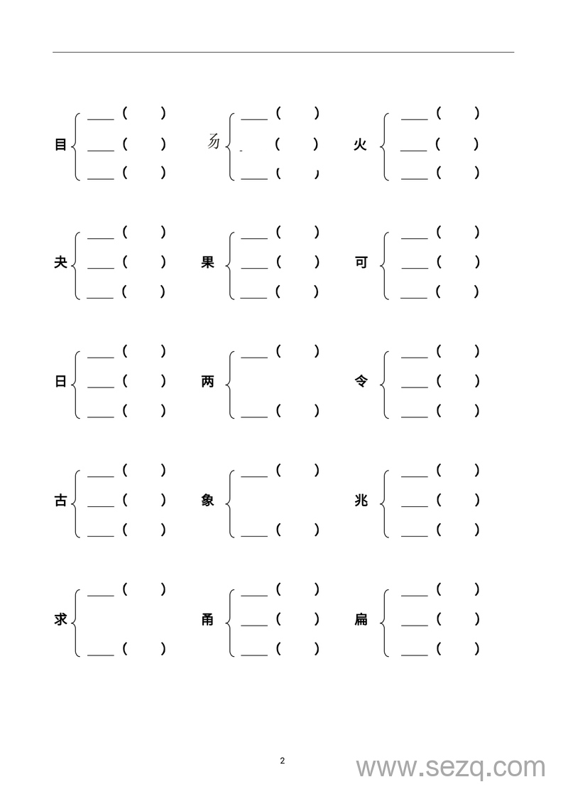 二年级上册语文加偏旁组新字并组词练习（含答案） - 文档资源第2张