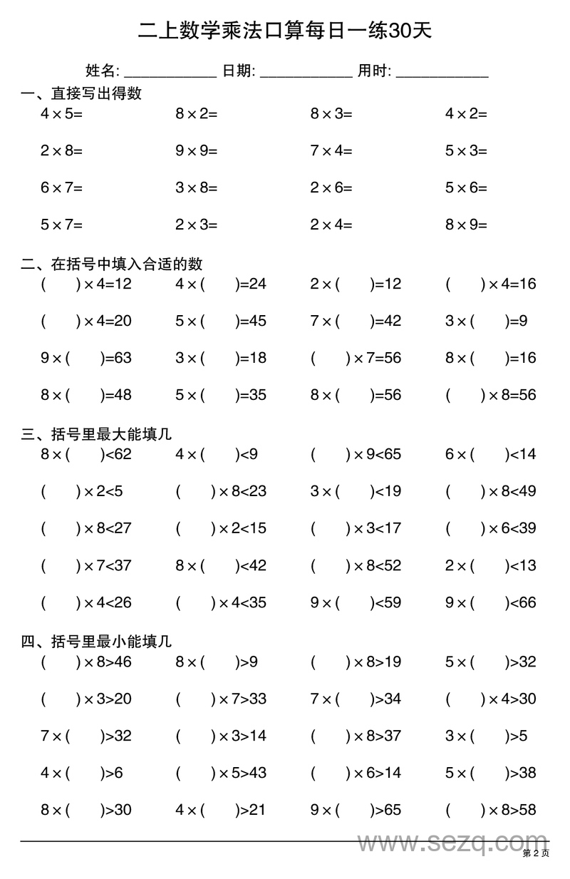 2025年秋季二年级上册数学乘法口算每日一练30天 - 文档资源第2张