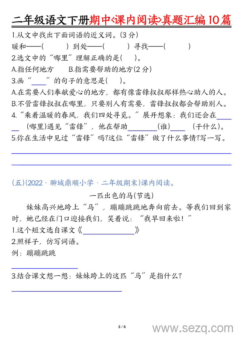二年级下册语文期中复习课内阅读理解真题（空白及答案） - 文档资源第3张