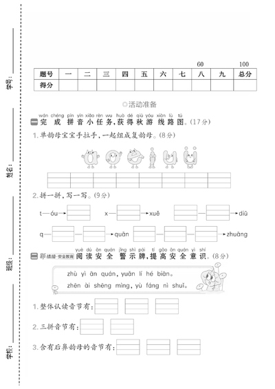 2025年一年级上册语文第四单元拔尖测试卷（5页） - 少儿专区