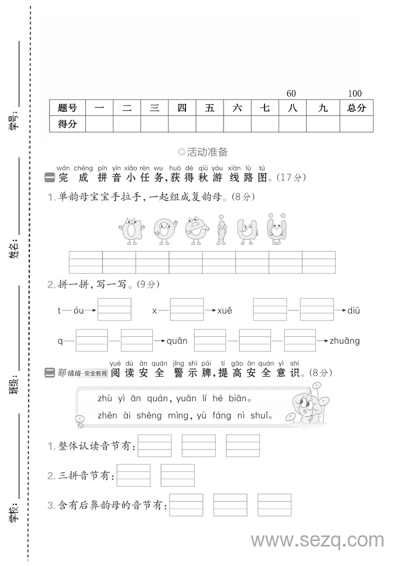 2025年一年级上册语文第四单元拔尖测试卷 - 文档资源第1张