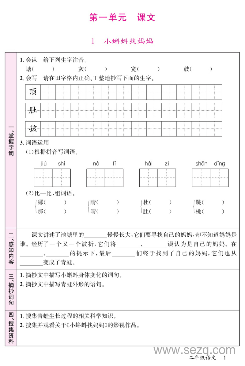 二年级上册语文预习单（含答案） - 文档资源第1张