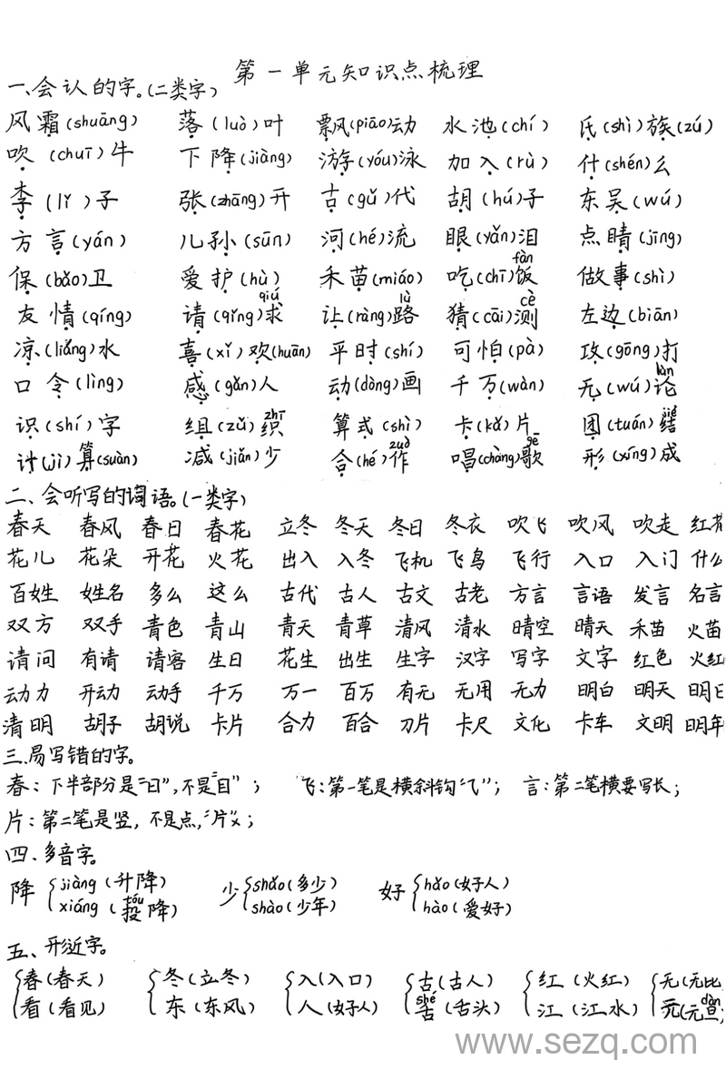 2025年新版一年级下册语文第一单元知识考点梳理（手写版） - 文档资源第1张
