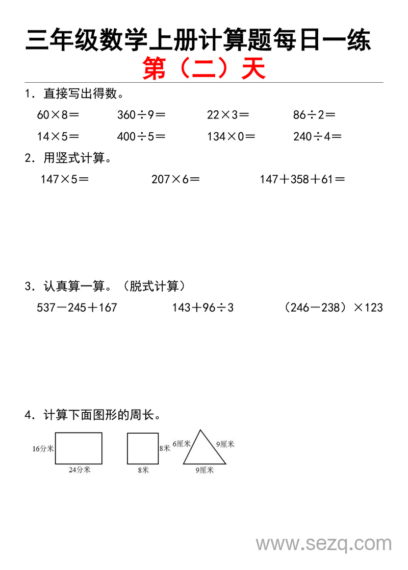 2025年三年级上册数学计算题每日一练（含答案） - 文档资源第2张