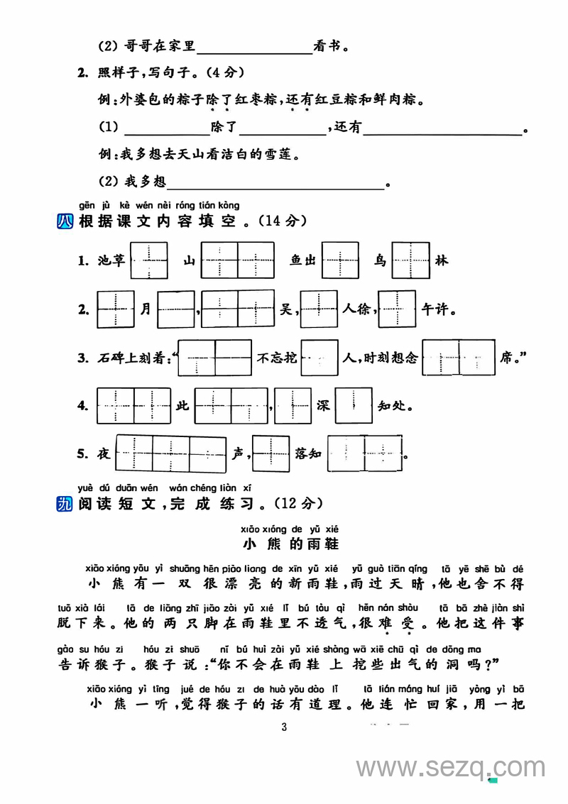 一年级下册语文期中测试AB卷4套（含答案） - 文档资源第3张