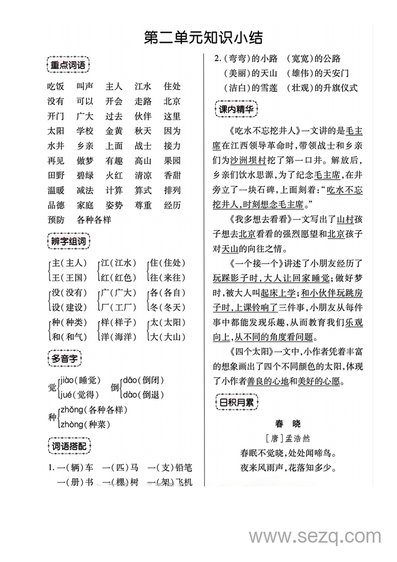 一年级下册语文知识点总结 - 文档资源第2张