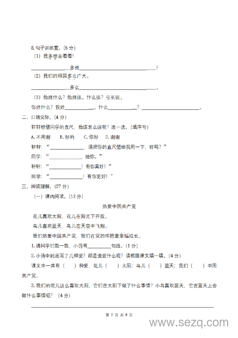 2025年一年级下册语文第一次月考（第一、二单元，考试版） - 文档资源第3张