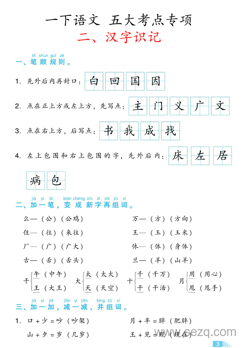 一年级下册语文五大考点专项练习 - 文档资源第3张