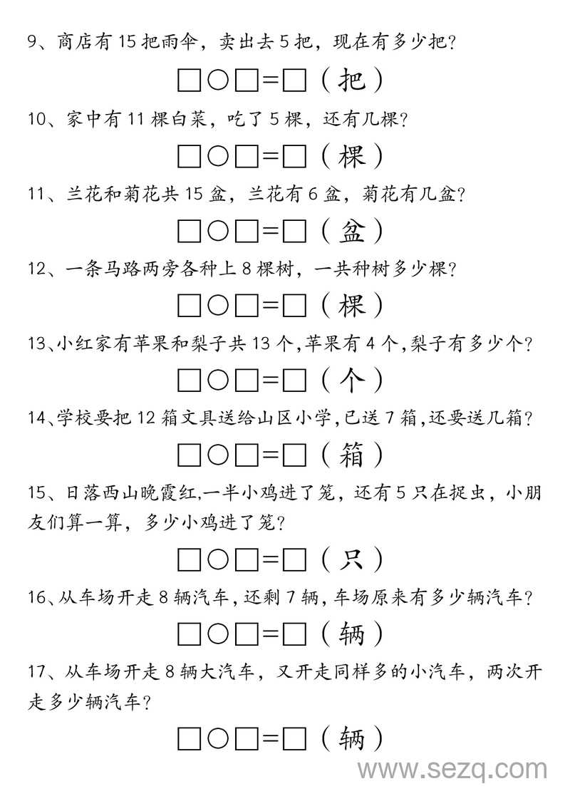 一年级上册数学期末重点应用题练习100道（含答案） - 文档资源第2张
