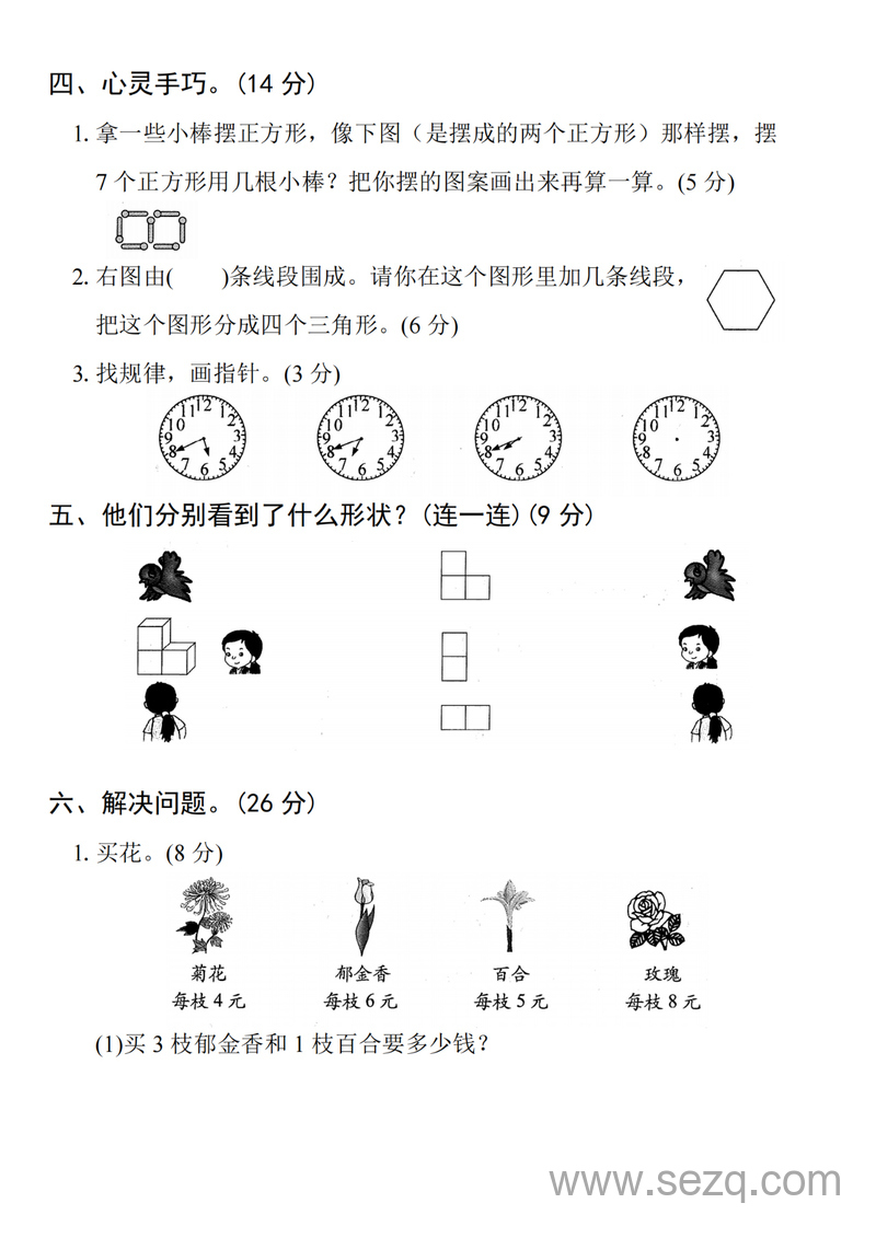 2024年二年级上册数学期末名校拔尖测试卷（四套含答案） - 文档资源第3张