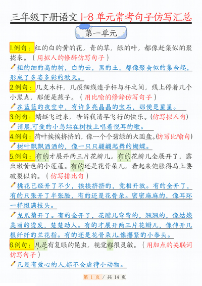 三年级下册语文句子仿写常考汇总（14页） - 少儿专区