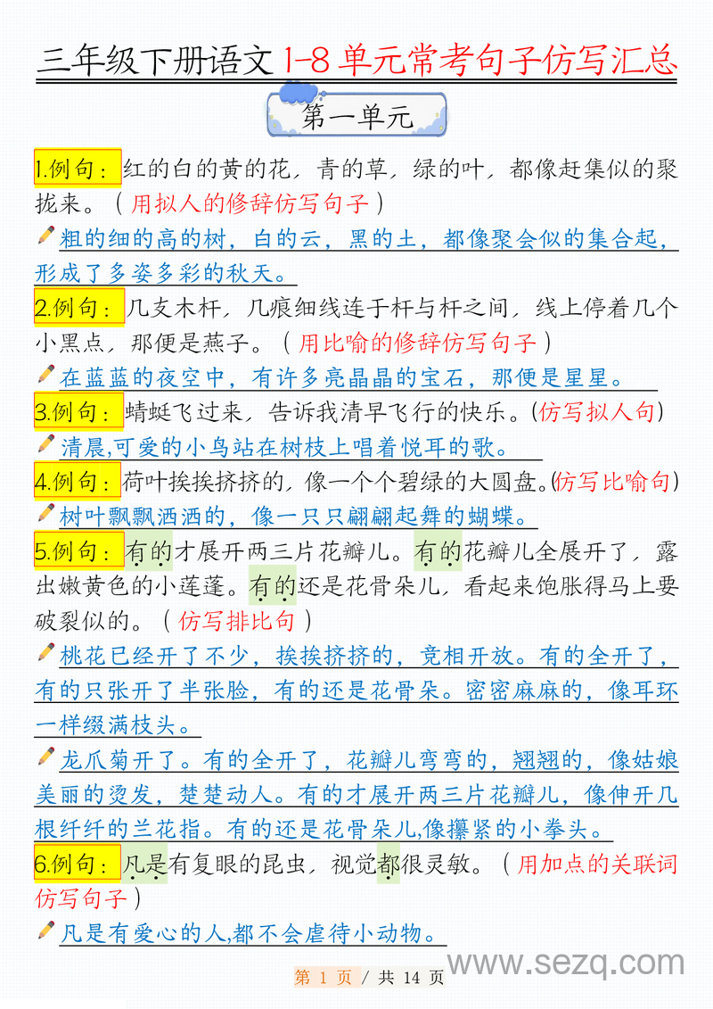 三年级下册语文句子仿写常考汇总 - 文档资源第1张
