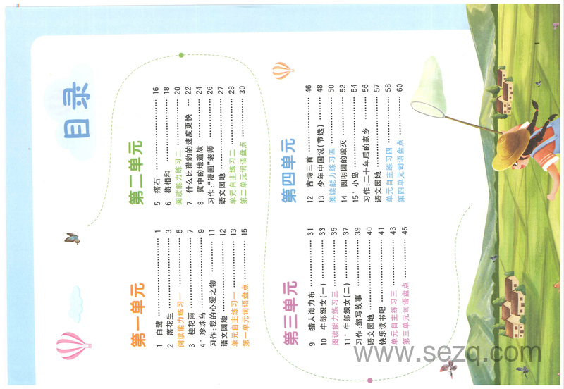 五年级上册语文阳光同学 - 文档资源第3张