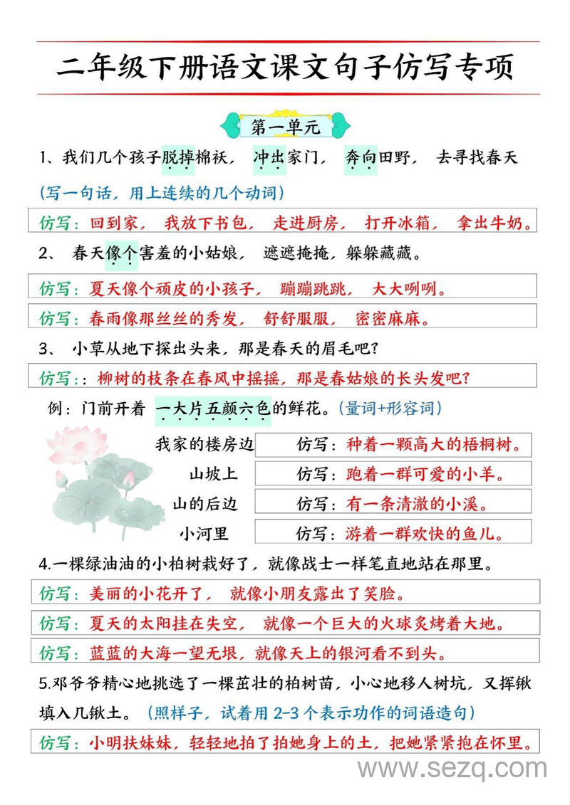 二年级下册语文句子仿写专项训练（1-8单元） - 文档资源第1张