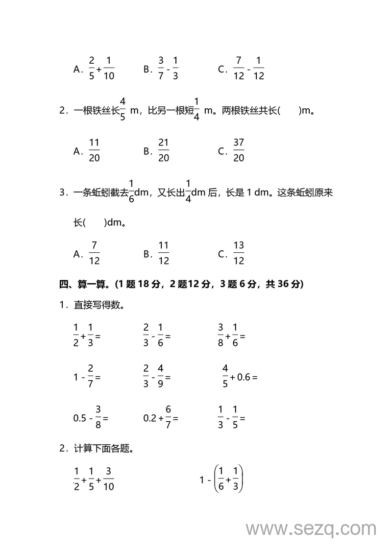 五年级下册数学第一单元预习检测题（含答案） - 文档资源第3张
