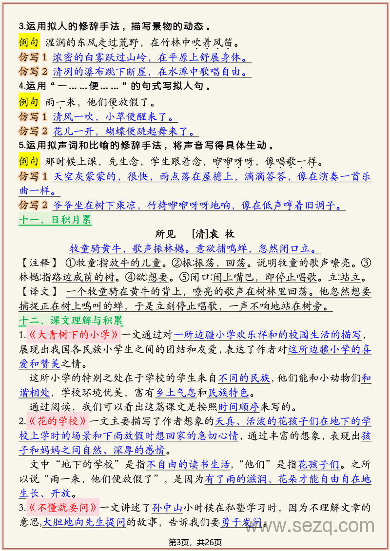 2025年新版三年级上册语文1-8单元高频考点总结单 - 文档资源第3张