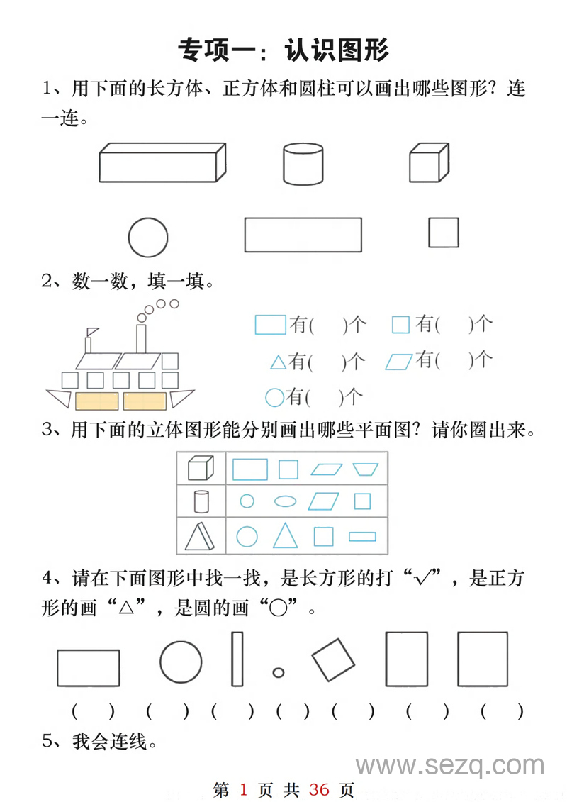 2025年春季一年级下册数学八大重点专项合集（含答案） - 文档资源第2张