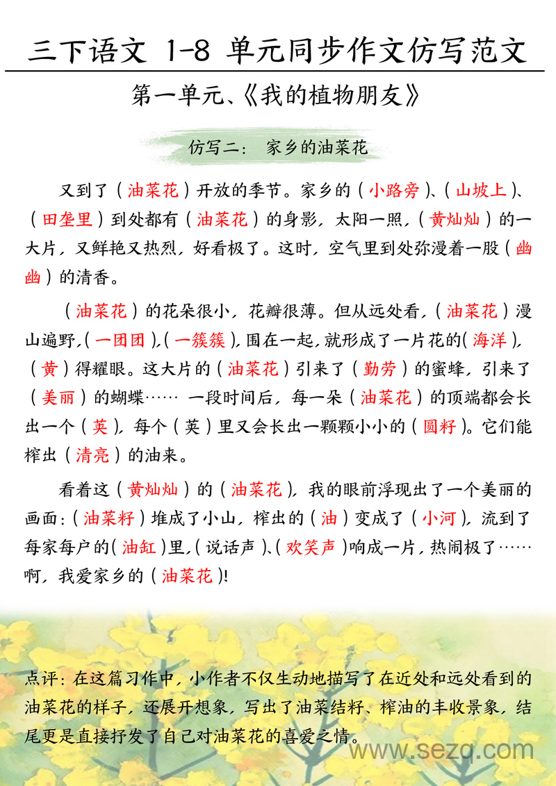 三年级下册语文1-8单元同步作文仿写范文24篇 - 文档资源第2张