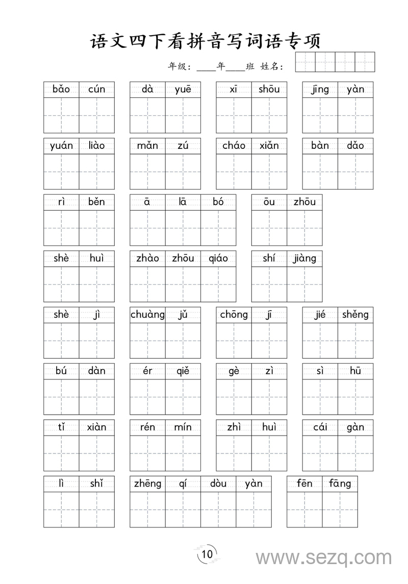 四年级下册语文看拼音写词语专项练习 - 文档资源第3张