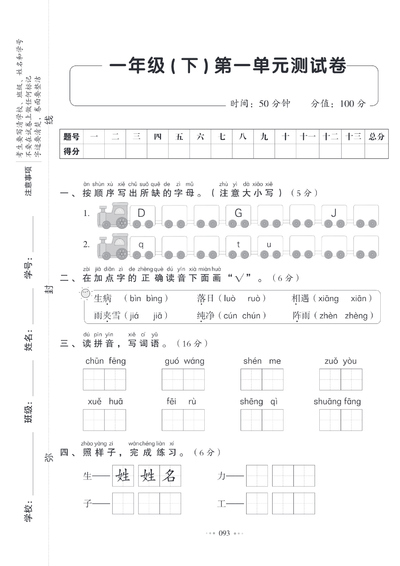一年级下册语文同步测试卷（单元期中期末全册）（48页） - 少儿专区