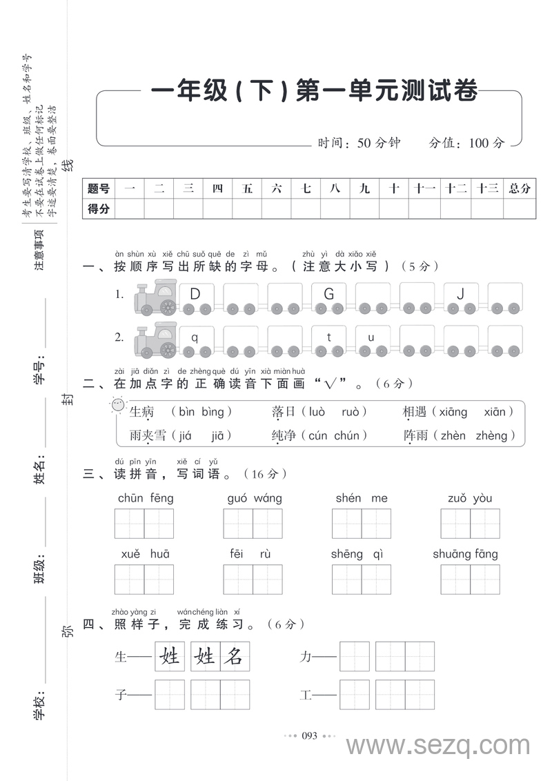 一年级下册语文同步测试卷（单元期中期末全册） - 文档资源第1张