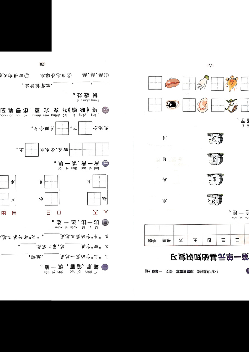 2024年一年级上册语文积累与默写期末复习卷（53基础练含答案） - 文档资源第1张