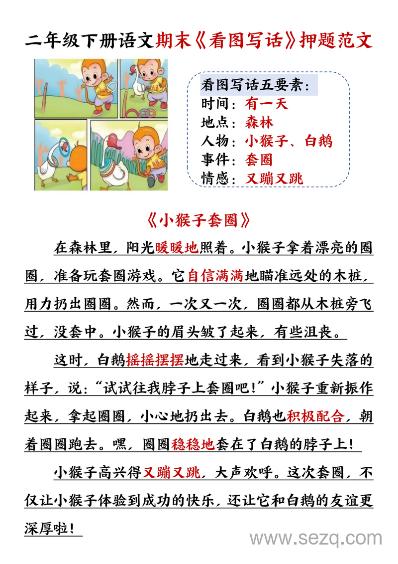 2025年二年级下册语文期末看图写话押题范文（含练习） - 文档资源第3张