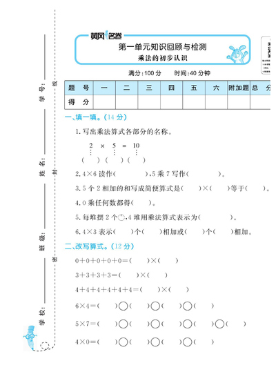 二年级上册数学各单元知识回顾与检测卷（黄冈名卷）（68页） - 少儿专区
