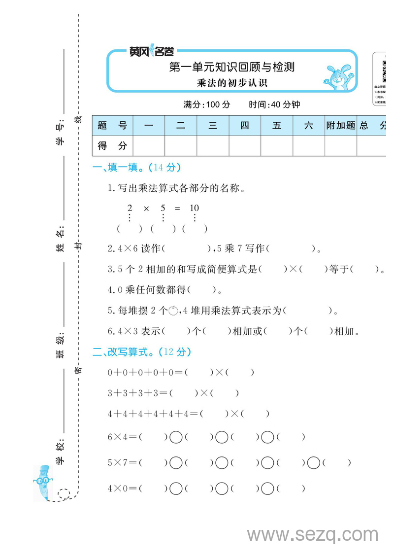 二年级上册数学各单元知识回顾与检测卷（黄冈名卷） - 文档资源第1张