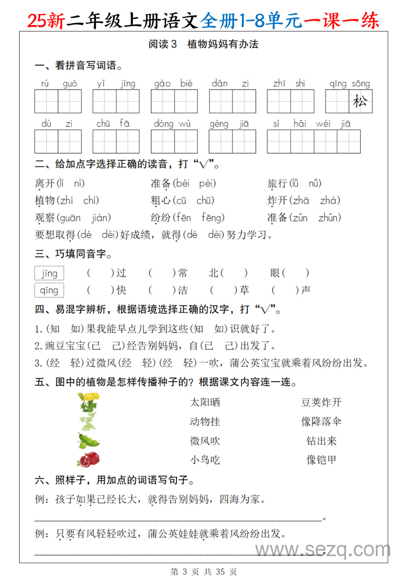 2025年新二年级上册语文全册1-8单元一课一练（无答案） - 文档资源第3张