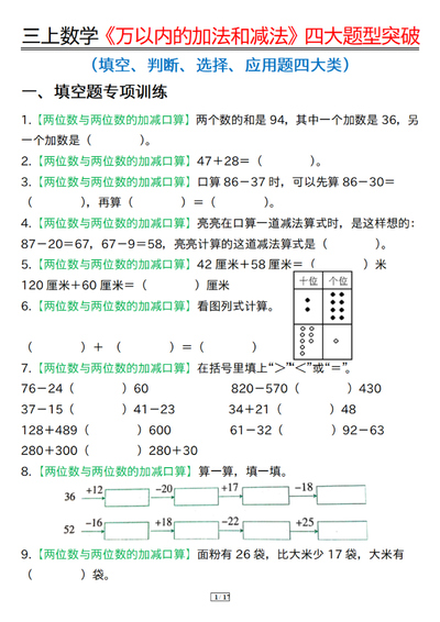 三年级上册数学万以内的加法和减法四大题型突破（17页） - 少儿专区