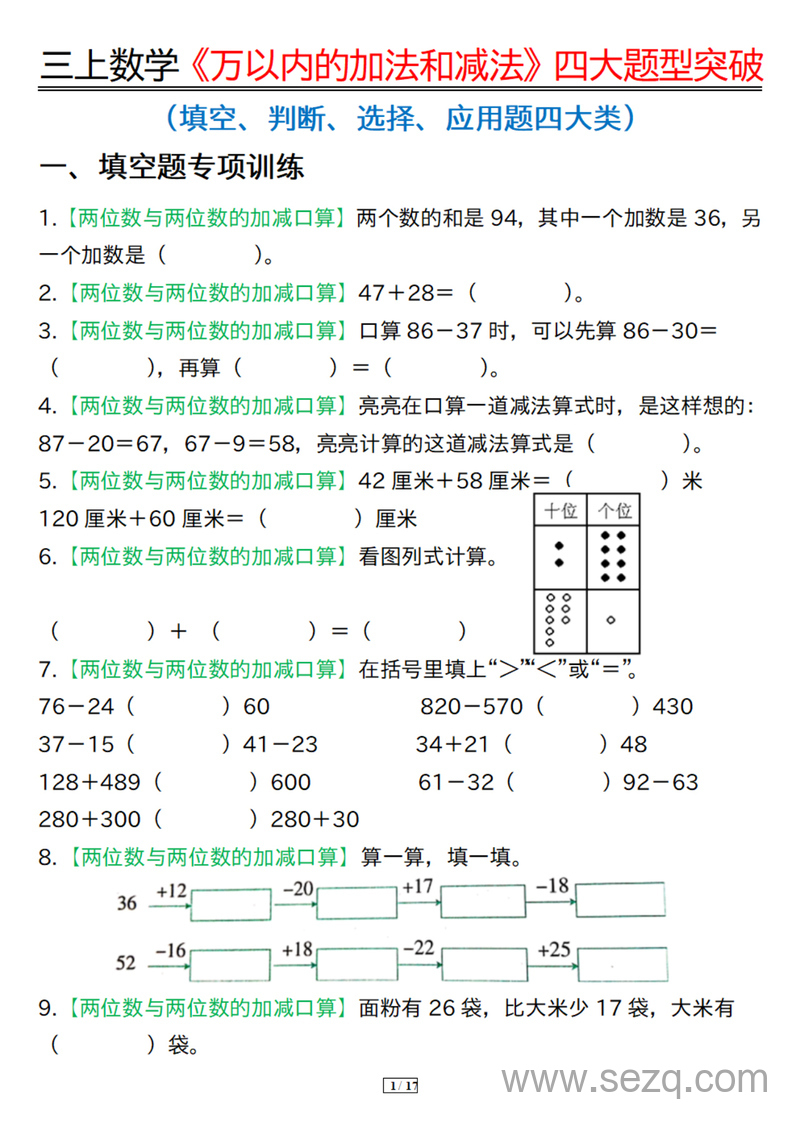 三年级上册数学万以内的加法和减法四大题型突破 - 文档资源第1张