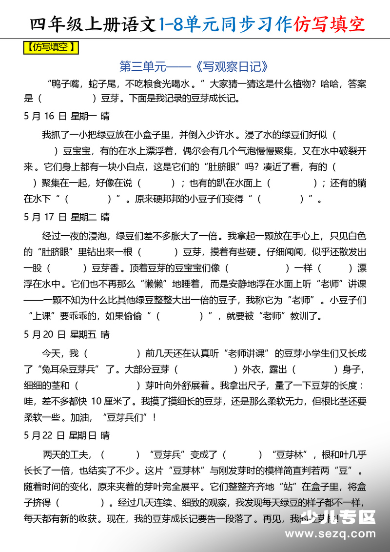 四年级上册语文1-8单元同步习作仿写填空（含答案） - 文档资源第3张