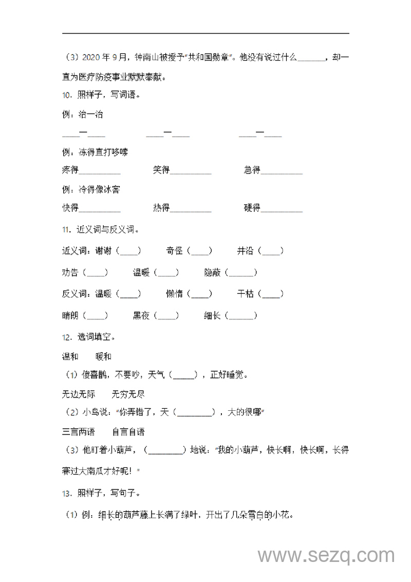 二年级上册语文第五单元常考重难易错名校押题卷（含答案） - 文档资源第3张