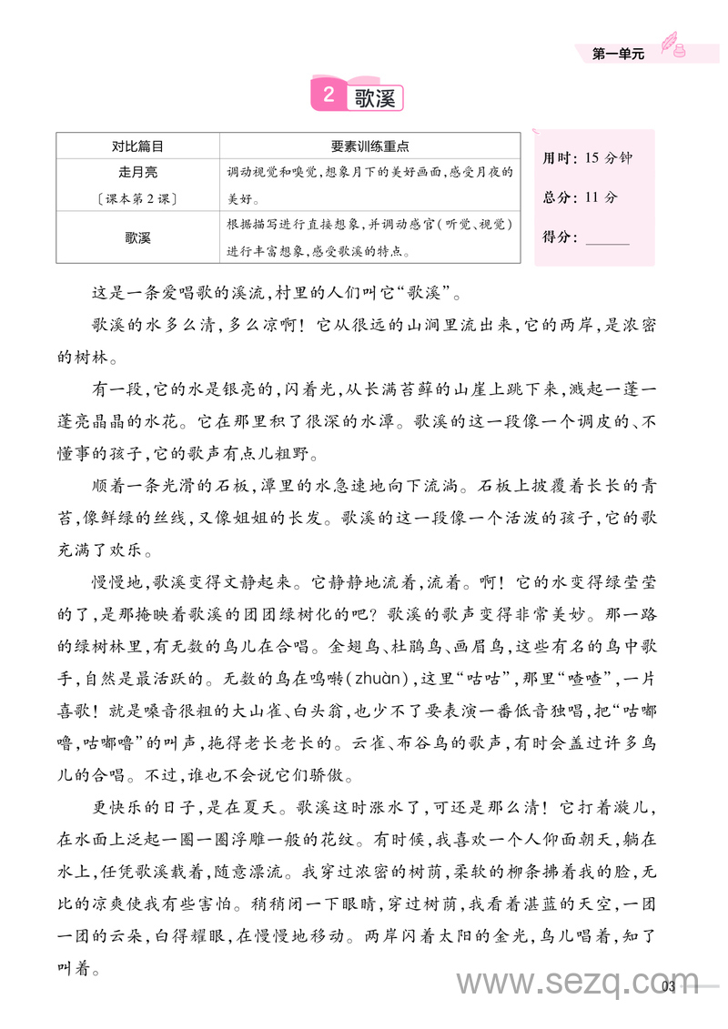 四年级上册语文阅读要素专项训练（教材帮） - 文档资源第3张